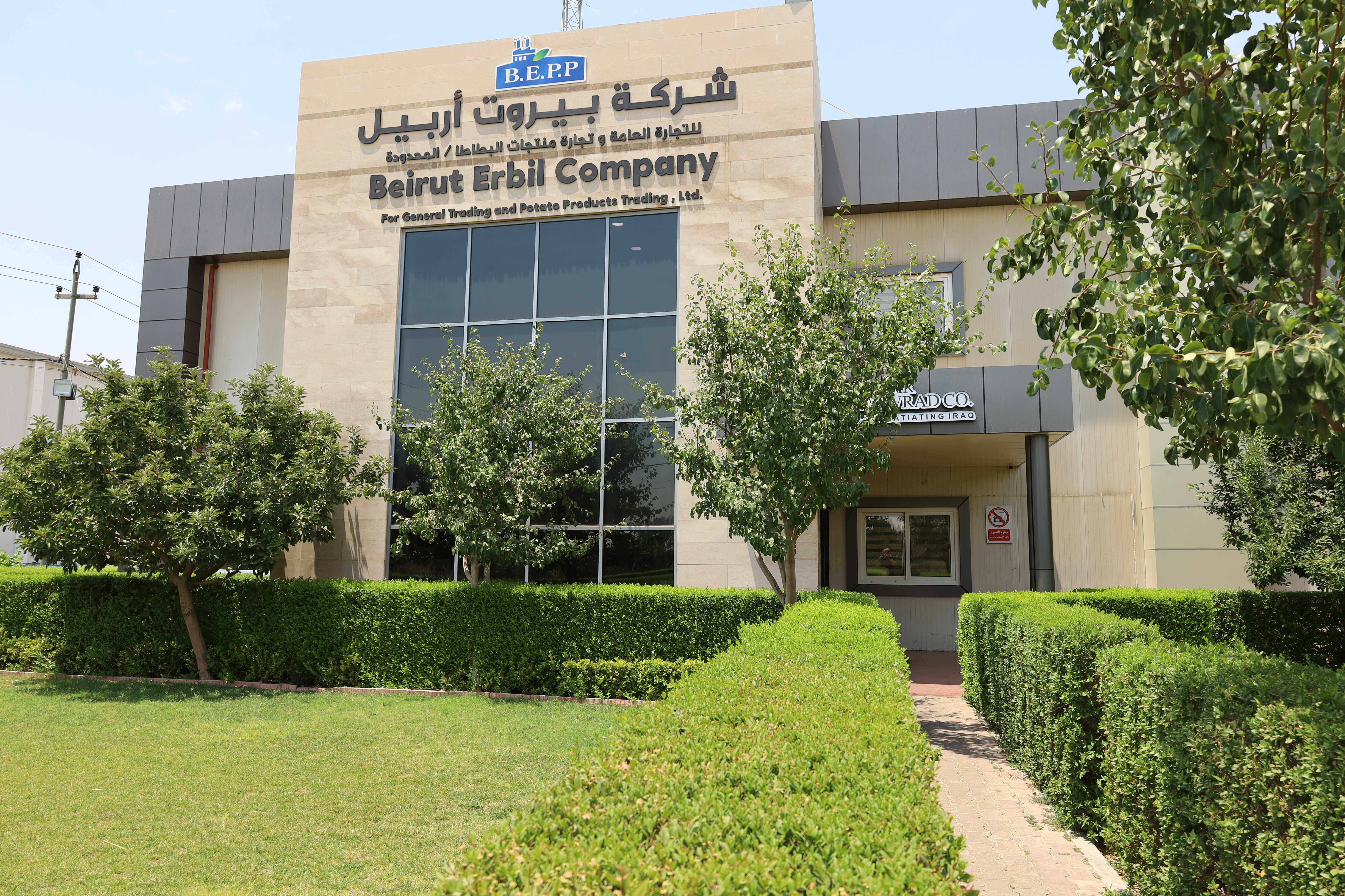  بيروت اربيل لمنتجات البطاطا (BEPPCO)
